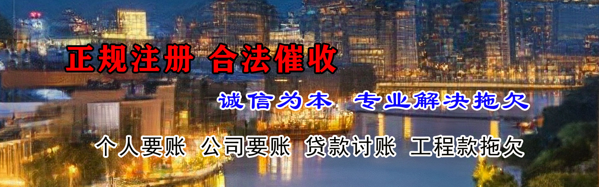 山东腾速达讨债公司
